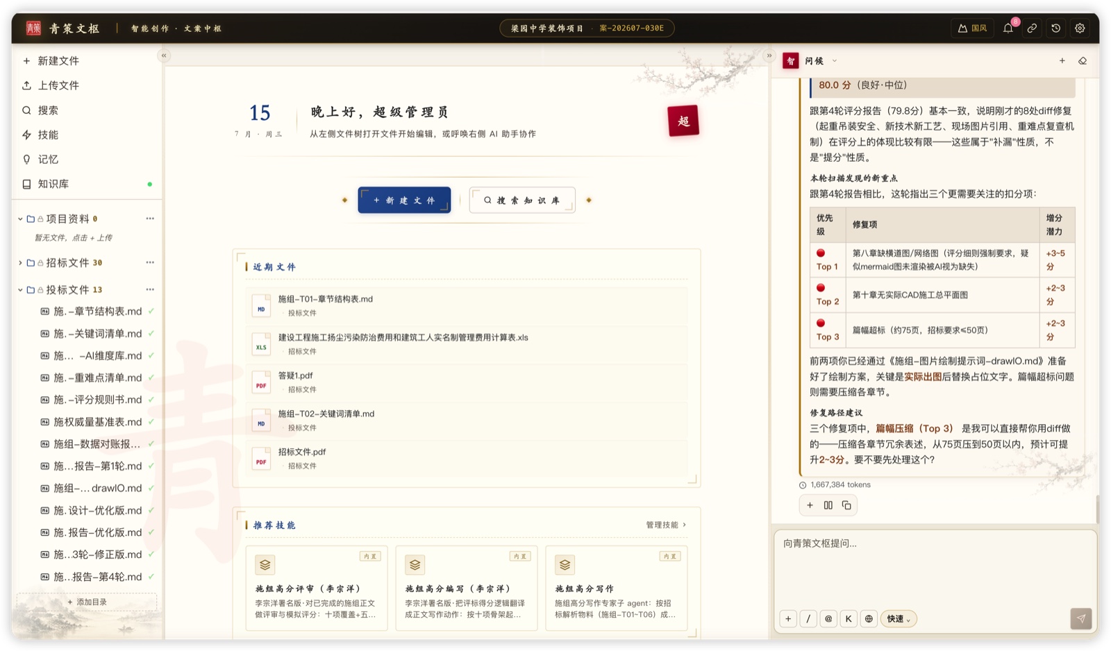 青策文枢真实工作台:宣纸暖白、墨色顶栏、藏青主操作、绛红印章与现代三栏布局