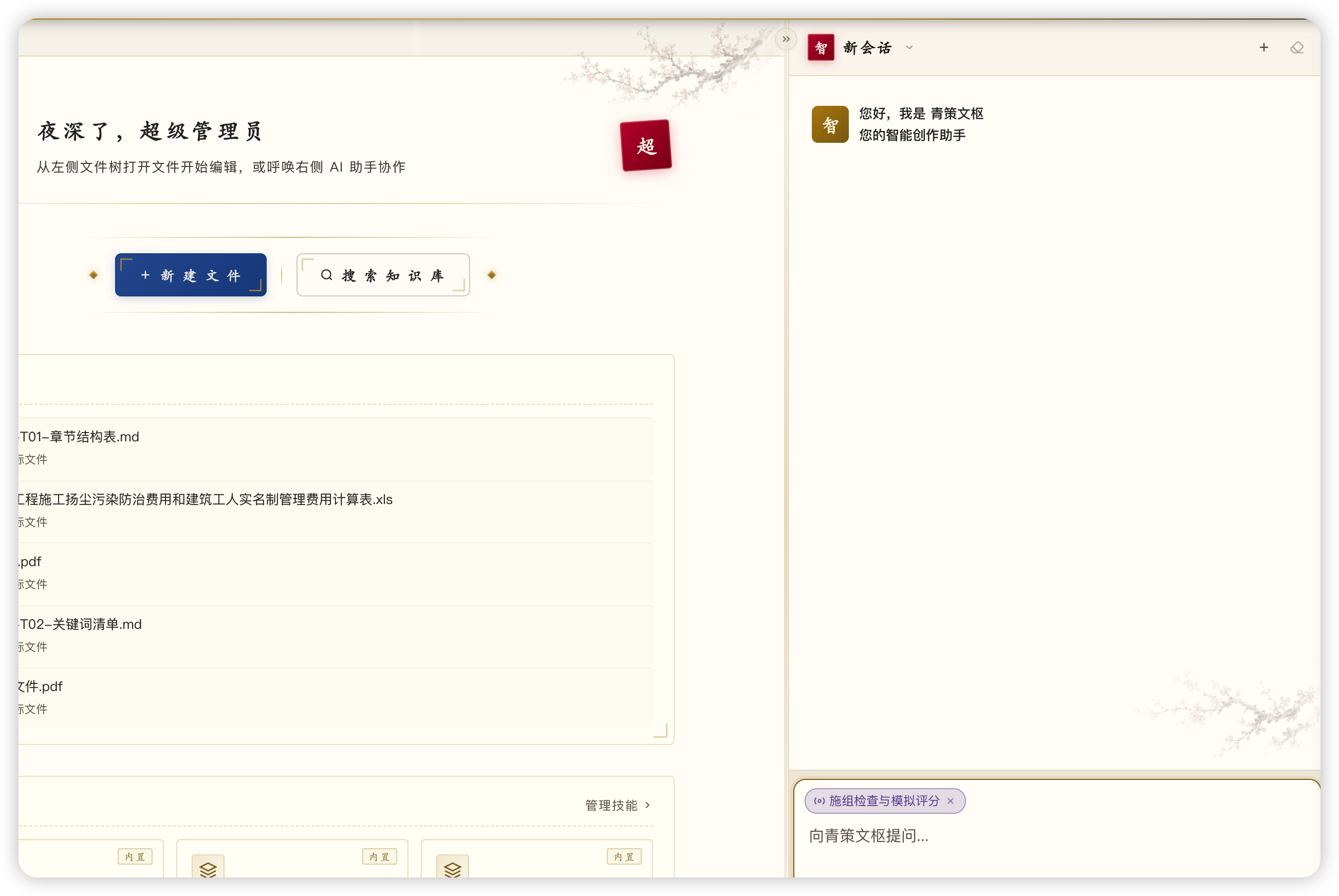 青策文枢工作台中的两枝淡梅:位于中间编辑区上方和右侧会话区